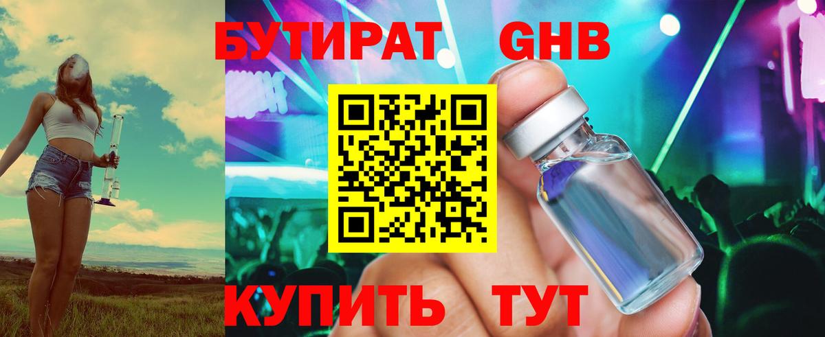 Бутират вода Мытищи