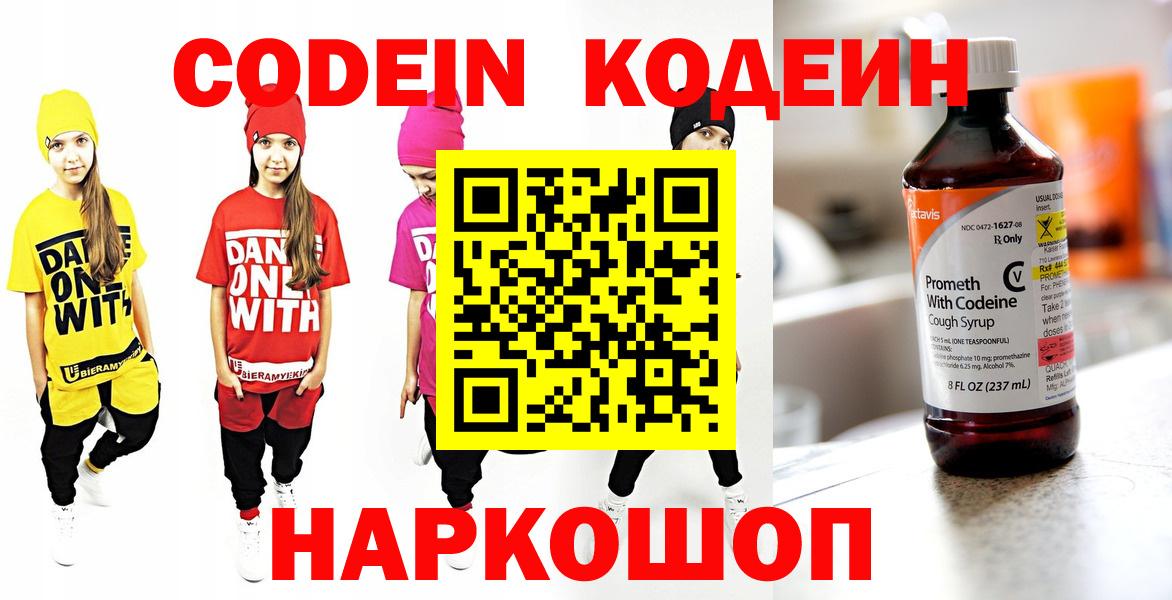 Кодеин напиток Lean (лин) Мытищи