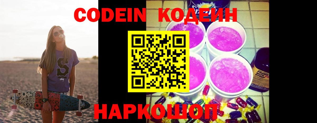 Кодеиновый сироп Lean Purple Drank  Вход с VPN  Codein Purple Drank  Мытищи 